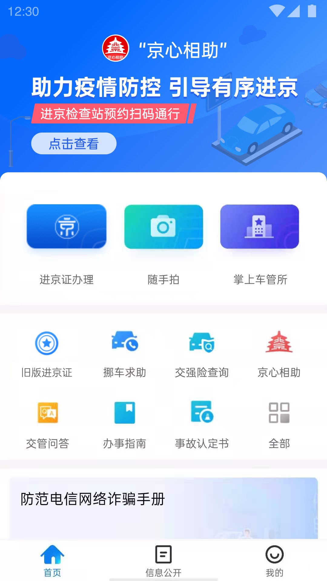 北京交警隨手拍平臺(tái) v3.5.0安卓最新版 2