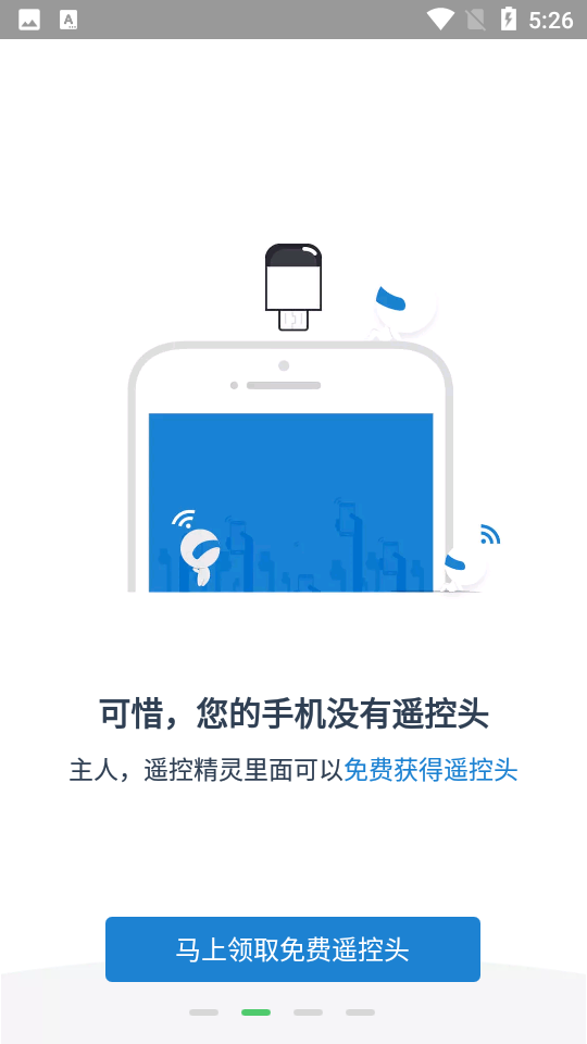 萬能手機遙控精靈 v5.3.6 安卓版 0