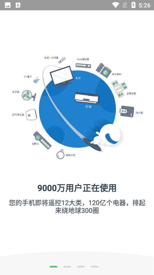 萬能手機遙控精靈 v5.3.6 安卓版 1