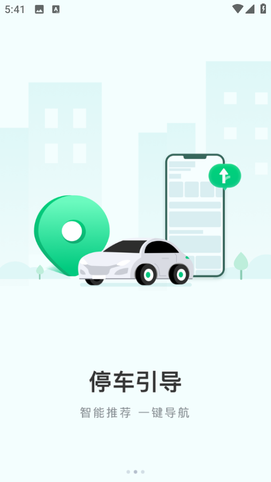 黃石停車(chē)軟件 v3.7.0 安卓版 1