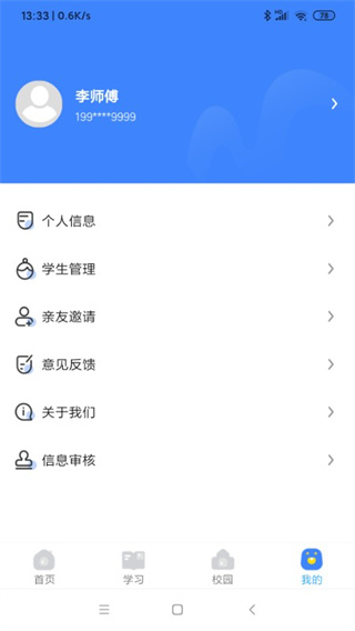 學(xué)安寶免費(fèi)版 v4.00.16 安卓版 1
