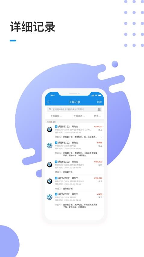 1號(hào)車間門店管理系統(tǒng) v2.49.4 安卓版 2