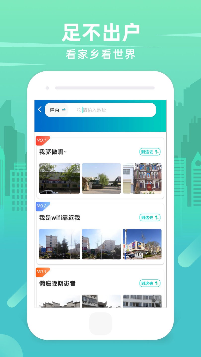 世界3D衛(wèi)星街景地圖app v3.0.1.0117安卓版 0
