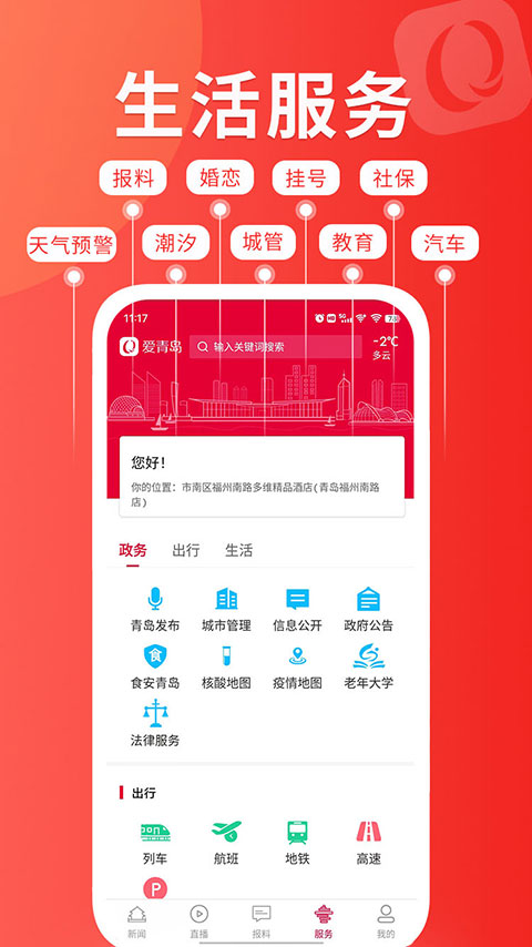愛青島手機客戶端 v6.5.20 0