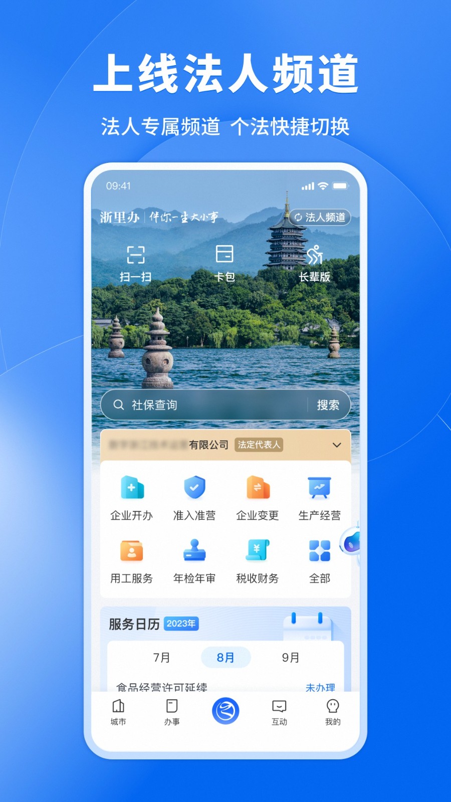 浙江政務(wù)服務(wù)手機(jī)版(又名浙里辦) v7.28.2安卓版 1