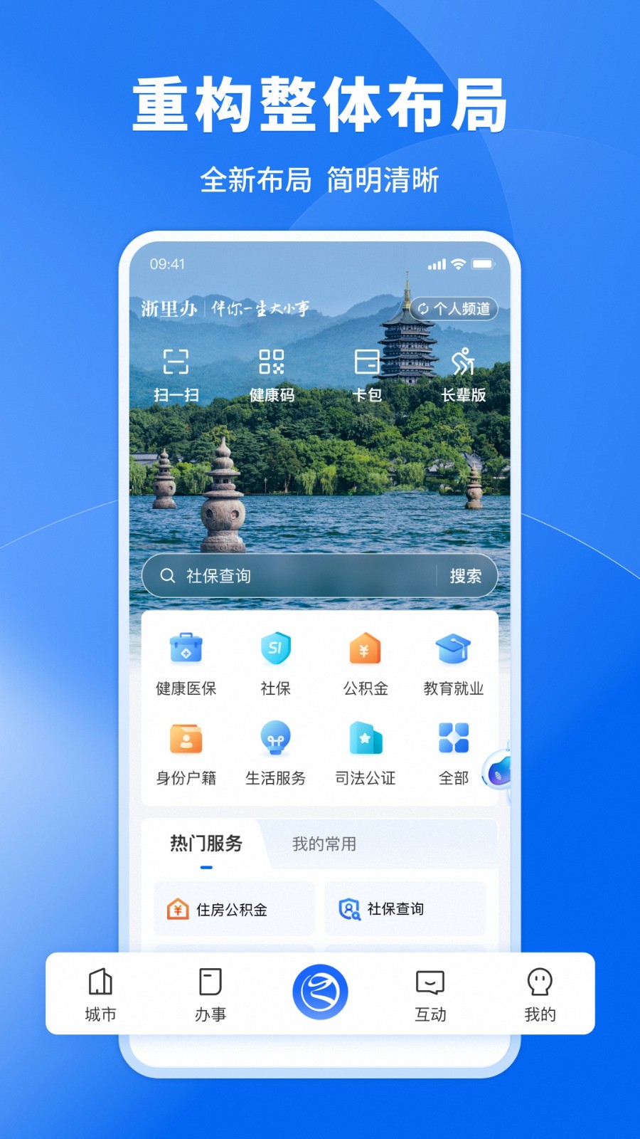浙江政務(wù)服務(wù)手機(jī)版(又名浙里辦) v7.28.2安卓版 0