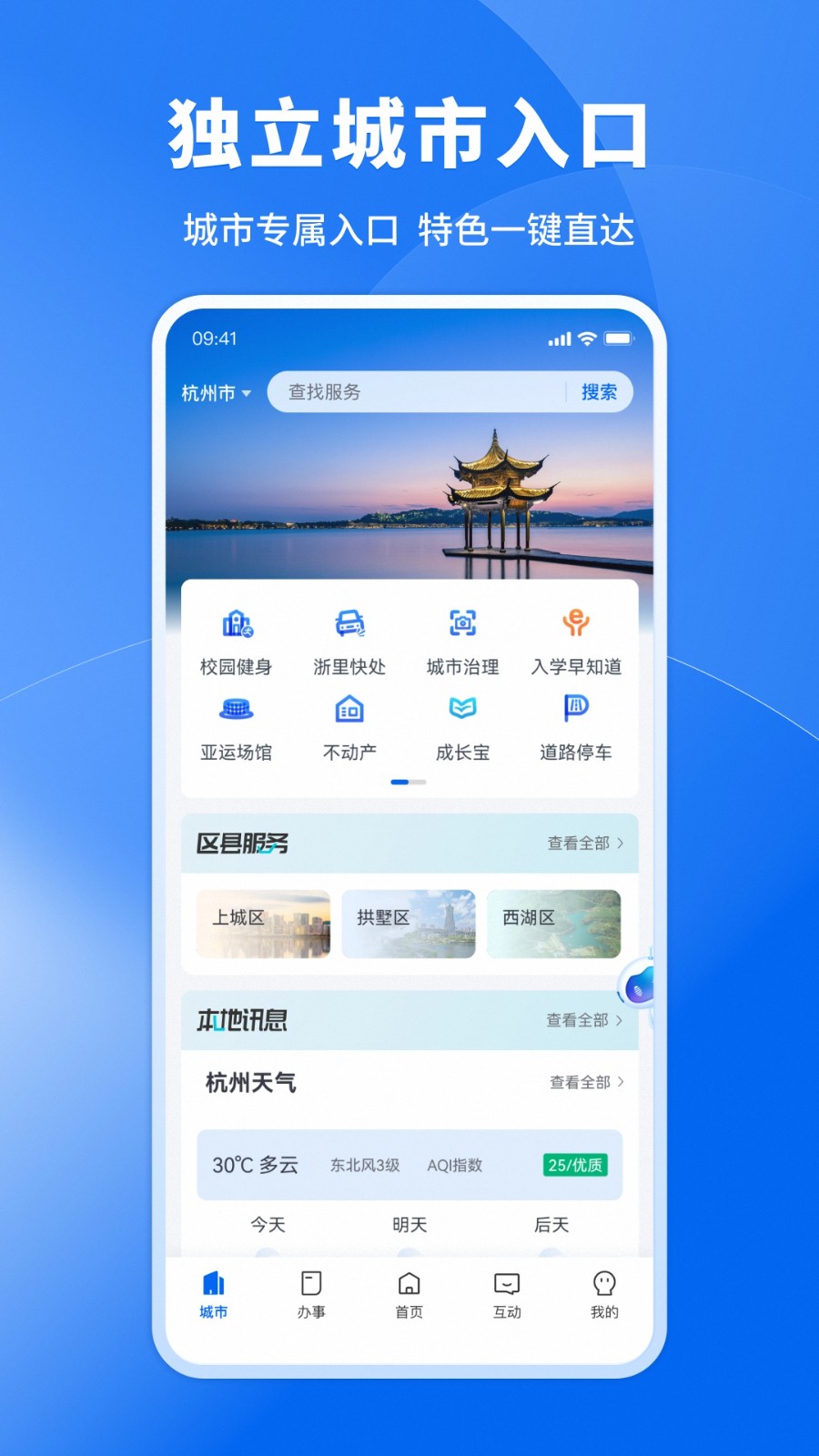 浙江政務(wù)服務(wù)手機(jī)版(又名浙里辦) v7.28.2安卓版 2