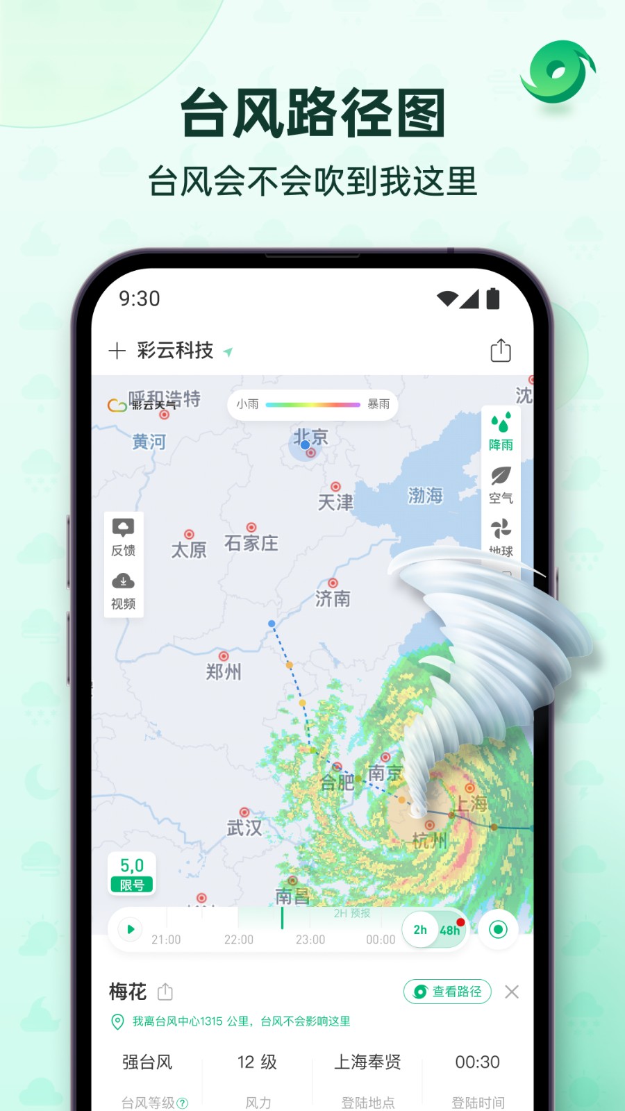 彩云天氣幾點幾分下雨最新版 v7.40.1 官方安卓版 2