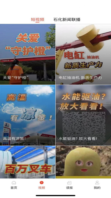 石化新聞網app v6.2.6 1
