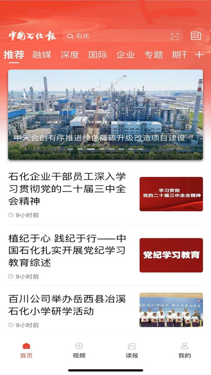 石化新聞網app v6.2.6 0