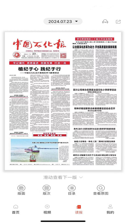 石化新聞網app v6.2.6 2