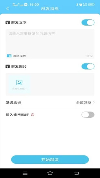 短信群發(fā)助手軟件 v2.3.583 安卓版 1