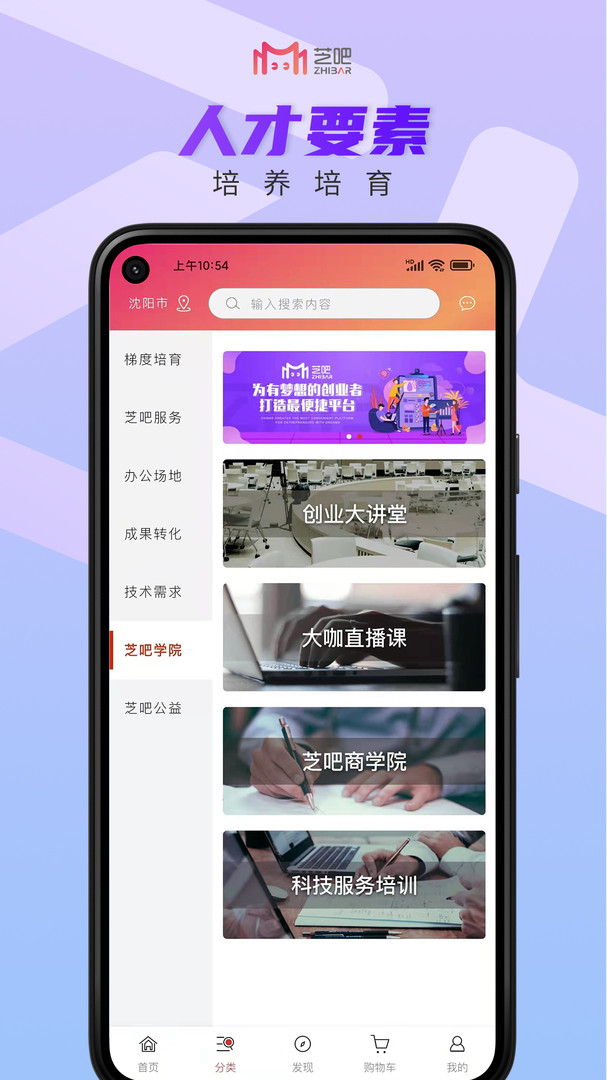 芝吧創(chuàng)新服務(wù)平臺(tái) v2.6.3 安卓最新版 1
