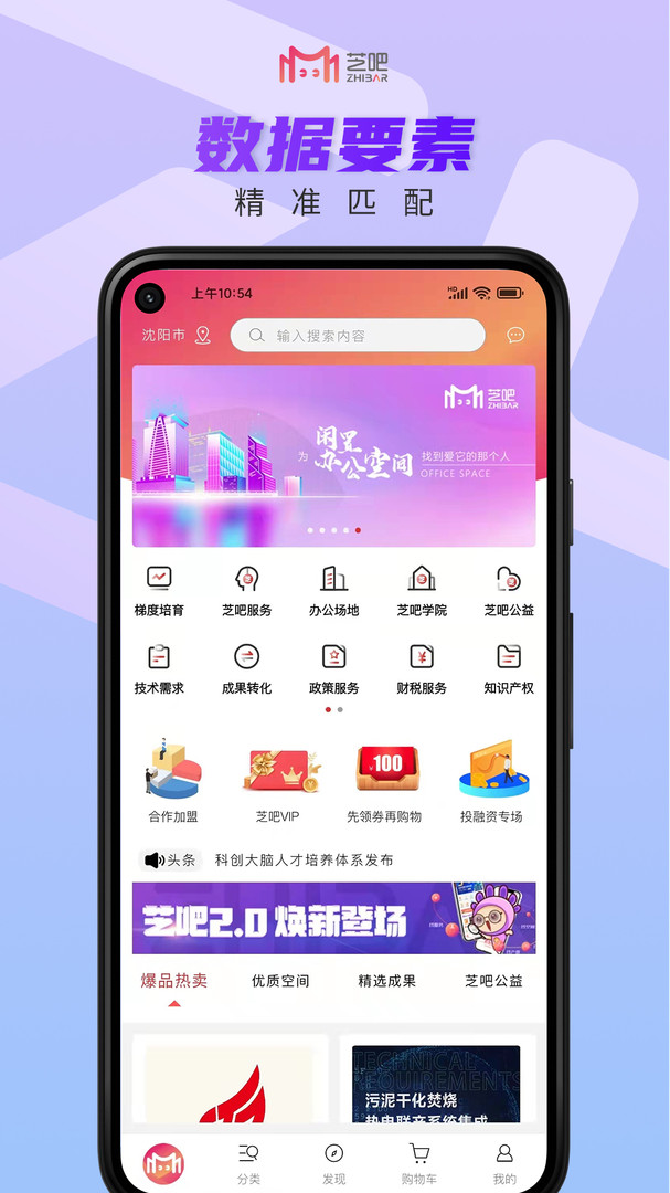 芝吧創(chuàng)新服務(wù)平臺(tái) v2.6.3 安卓最新版 2