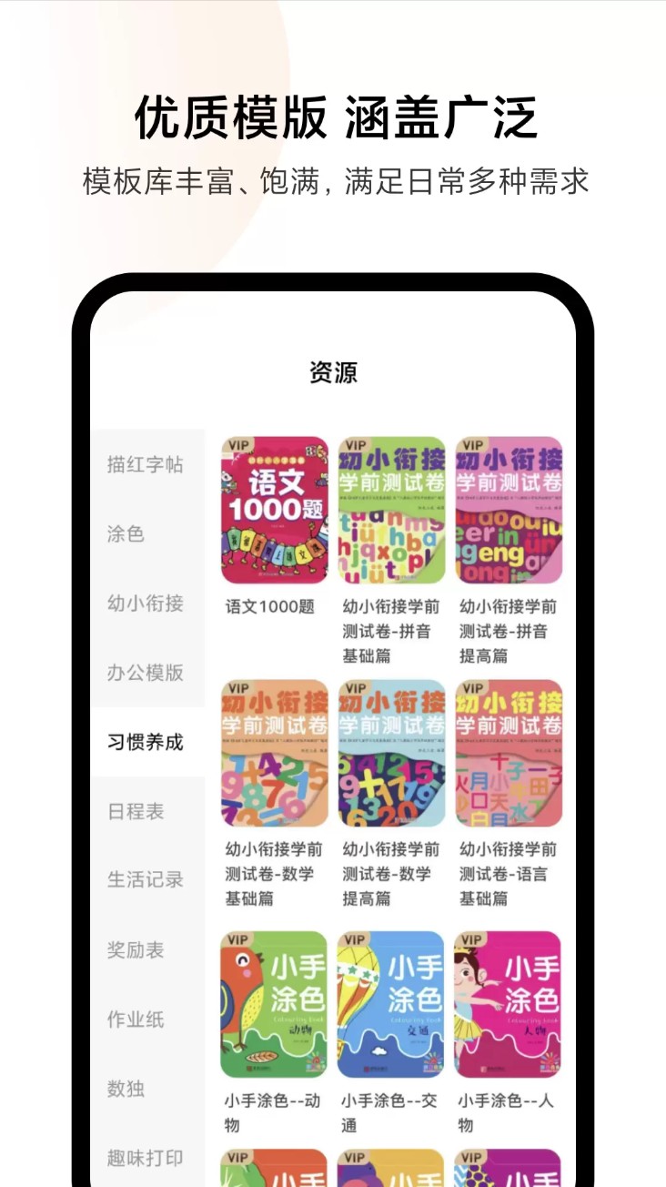 米家噴墨打印助手軟件 v4.1.511 安卓版 1
