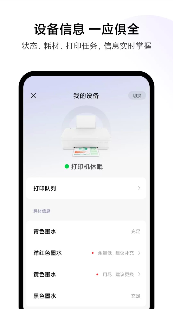 米家噴墨打印助手軟件 v4.1.511 安卓版 2