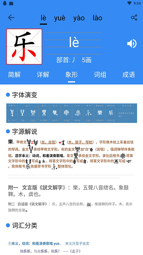 象形字典app v7.6.6 2