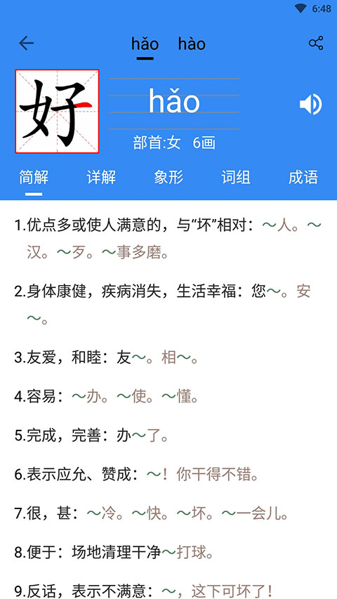 象形字典app v7.6.6 1