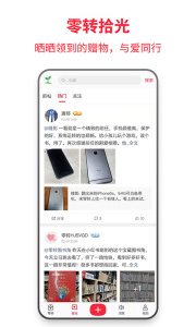 零轉(zhuǎn)官方版 v5.4.1 1