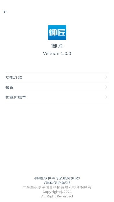 御匠服務(wù)平臺(tái) v1.8.0安卓版 2