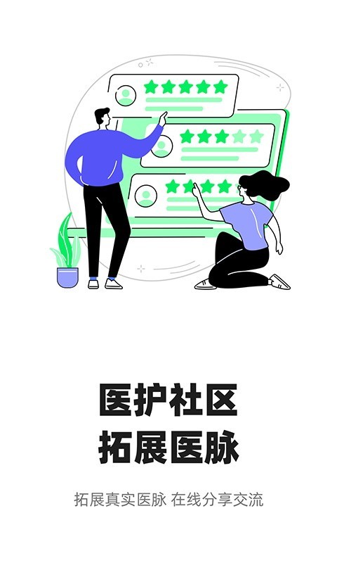智連星醫(yī)app v5.2.7 安卓最新版 1