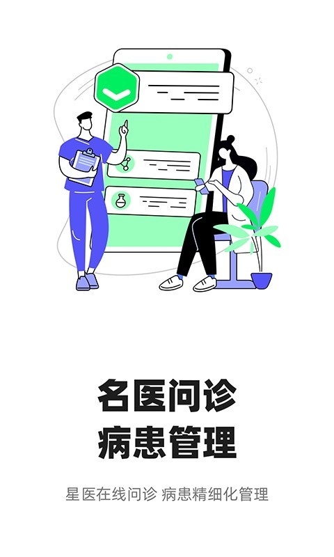 智連星醫(yī)app v5.2.7 安卓最新版 2