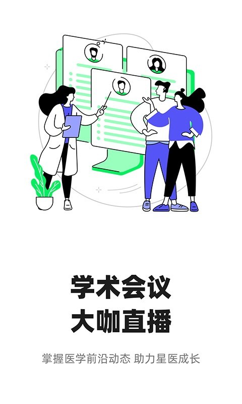 智連星醫(yī)app v5.2.7 安卓最新版 0