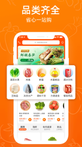 菜劃算平臺 v3.6.3 1