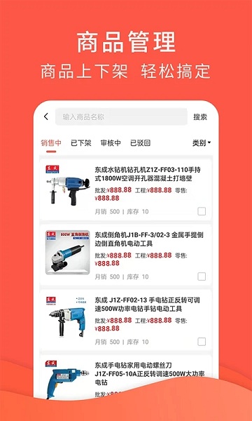 水電貓商戶 v1.1.4 安卓版 1