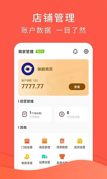 水電貓商戶 v1.1.4 安卓版 0
