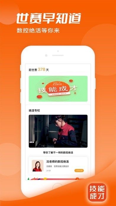 技能成才app v2.7.5 安卓版 0