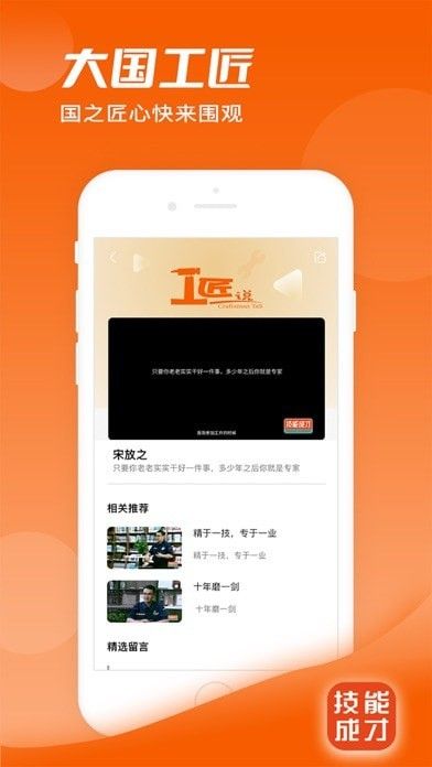 技能成才app v2.7.5 安卓版 2