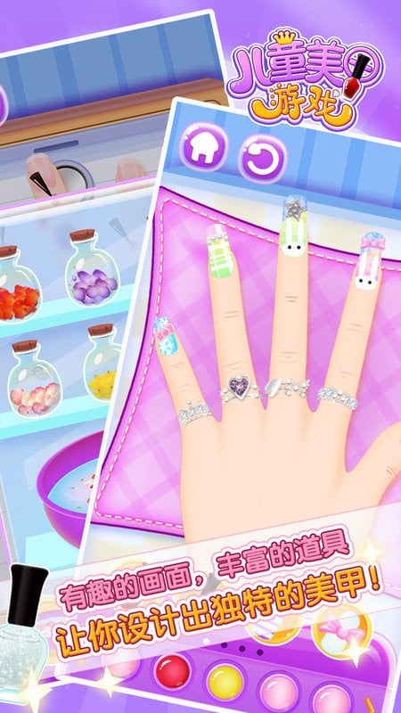 兒童美甲樂園 v2.3.0117 0