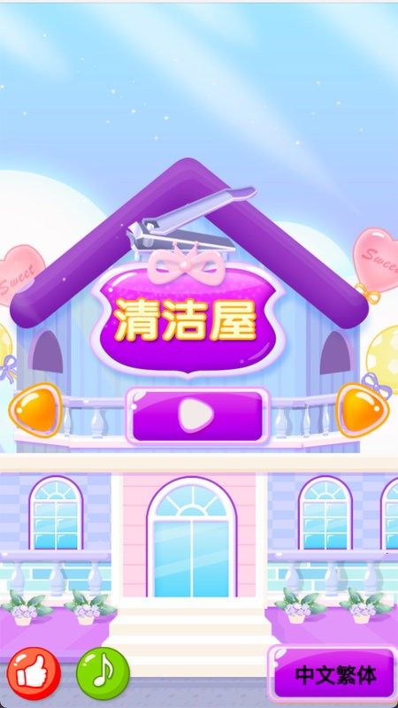 兒童美甲樂園 v2.3.0117 1