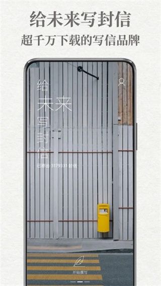 給未來寫封信軟件 v7.0.2.H 1
