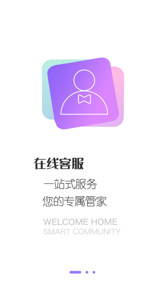 悅居生活手機版 v1.4.2安卓版 0