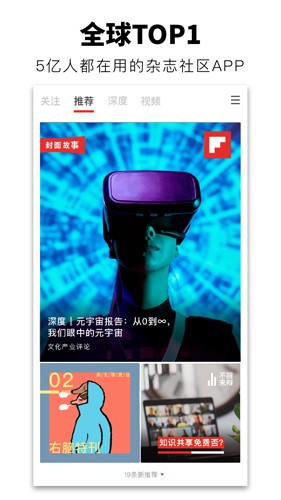 Flipboard紅板報app v6.1.3 安卓最新版 0