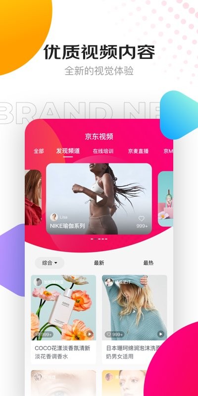 京東視頻手機版 v5.9.0安卓最新版 1