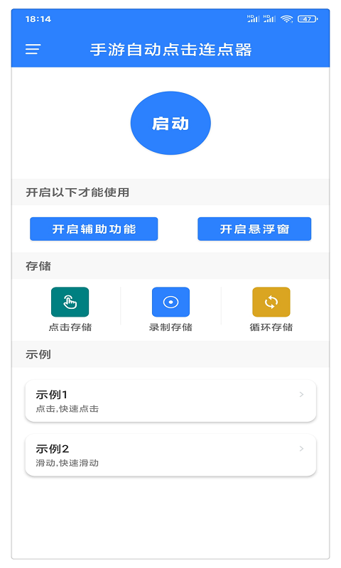 萬能自動點擊器連點器最新版 v4.1.3安卓版 1