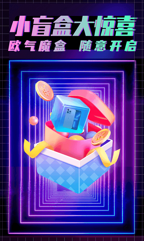 歐氣魔盒軟件 v3.0 2