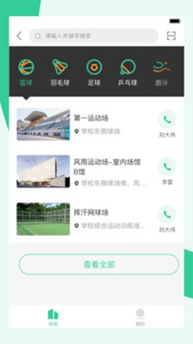 宥馬運(yùn)動(dòng)軟件圍欄最新版 v2.5.3 安卓版 2