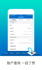 北京公積金手機客戶端 v2.7.5 安卓版 2