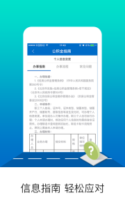 北京公積金手機客戶端 v2.7.5 安卓版 1