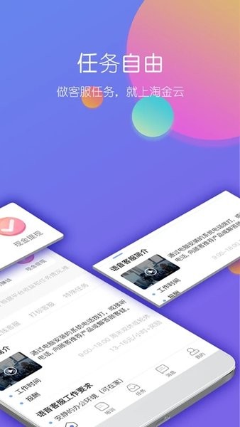 淘金云客服手機版 v6.8.30 安卓官方版 1