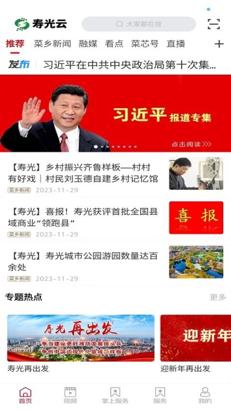 壽光云口罩預(yù)約平臺(tái) v2.1.3 2