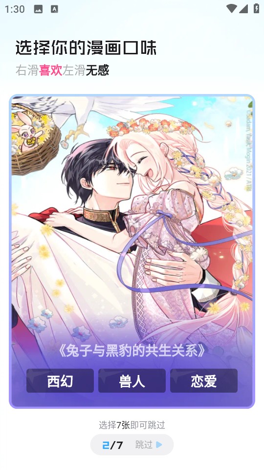 嗶哩嗶哩漫畫免費軟件 v6.19.0安卓版 1