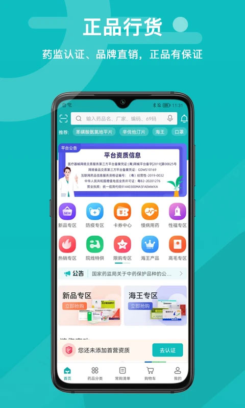 易點(diǎn)藥藥店端 v1.8.7 2