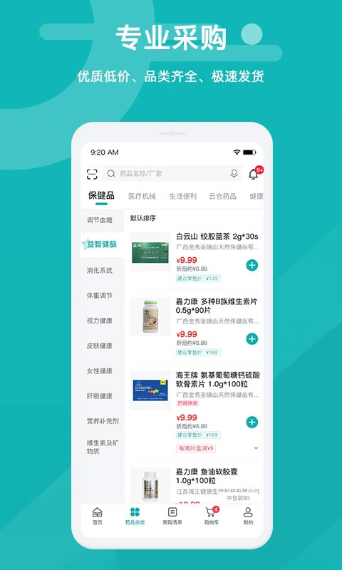易點(diǎn)藥藥店端 v1.8.7 0