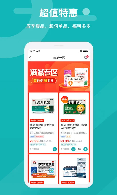 易點(diǎn)藥藥店端 v1.8.7 1