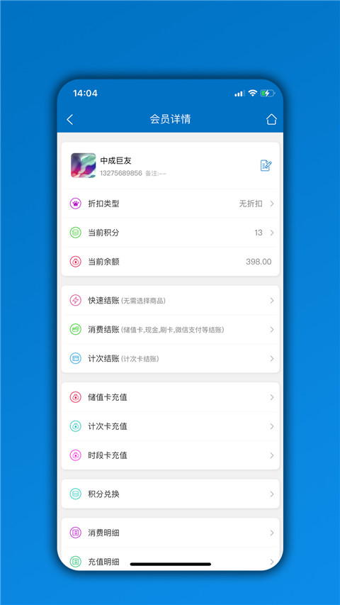 會員通軟件 v07.08.05安卓最新版 0